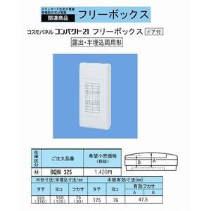 Panasonic フリーボックス(住宅用分電盤()(ドア付)(露出・半埋込 Panasonic フリーボックス(住宅用分電盤()(ドア付)(露出・半埋込