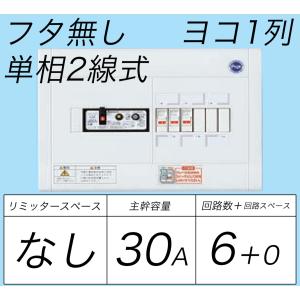 パナソニック BQWB8236 住宅分電盤 リミッタースペースなし スッキリ