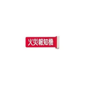 BV8113:パナソニック 標識板 火災報知機...