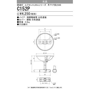 三菱電機 C152P:LED誘導灯吊り具(吊り...の詳細画像1