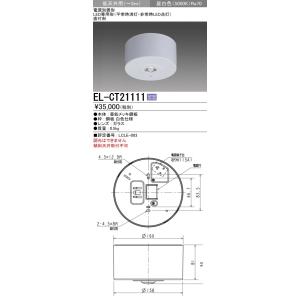 LED非常用照明器具 直付形 EL-CB31113B : ヨナシンホーム ヤフー店