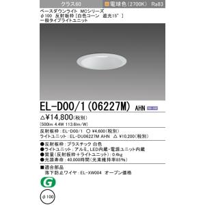三菱電機（MITSUBISHI ELECTRIC） ダウンライト 埋込穴Φ100 クラス100