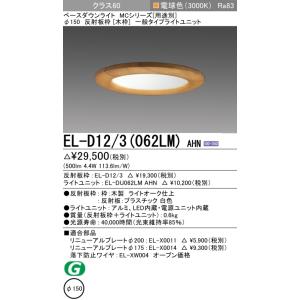 三菱電機（MITSUBISHI ELECTRIC） ダウンライト(木枠) 埋込穴Φ150