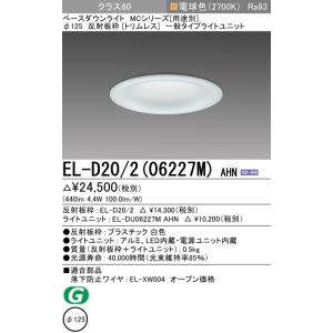 三菱電機（MITSUBISHI ELECTRIC） ダウンライト(トリムレス) 埋込穴
