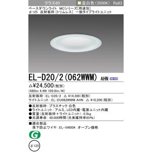 三菱電機（MITSUBISHI ELECTRIC） ダウンライト(トリムレス) 埋込穴