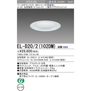 三菱電機（MITSUBISHI ELECTRIC） ダウンライト(トリムレス) 埋込穴