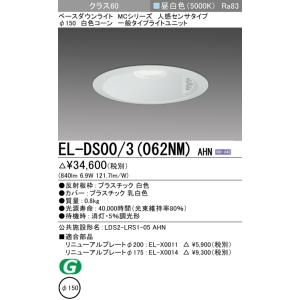 三菱電機（MITSUBISHI ELECTRIC） ダウンライト(人感センサタイプ) 埋