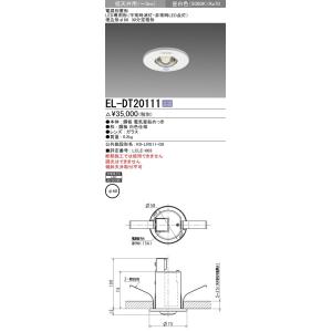 EL-DB31111B LED非常用照明器具 埋込形 30形 埋込穴：φ100