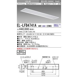 三菱（MITSUBISHI） EL-WDB23111A 非常用照明器具 電池内蔵形 LED専用