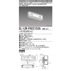 三菱（MITSUBISHI） EL-LF-VH4111A/2 AHN LED非常用照明器具 階段通路