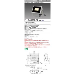 LEDエクステリア 投光器 昼白色(5000K) (12500lm) EL-S13000N/K AHN