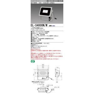 LEDエクステリア 投光器 昼白色(5000K) (8000lm) EL-S8000N/K AHN