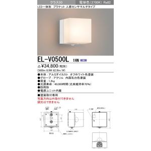 LEDエクステリア ブラケット LED一体形 電球色(2700K) (560lm) EL 