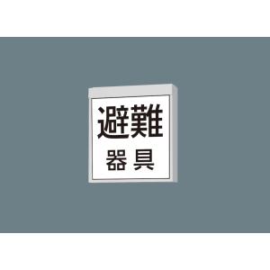 Panasonic（パナソニック） 誘導灯 FA10312CLE1 FK10316 通路用片面型