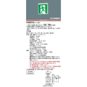 パナソニック FA40316C LE1+FK2...の詳細画像1