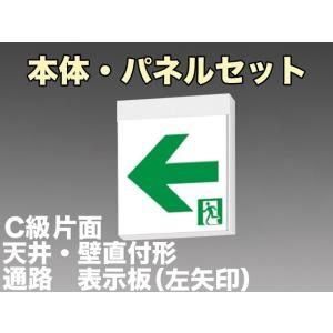 FBK-10701-LS17+ET-10714 LED通路天井・壁直付誘導灯（非常時20分間点灯）C...