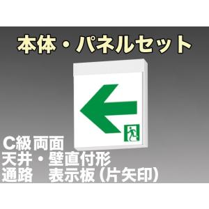 FBK-10702-LS17+ET-10713+ET-10714 LED非常口・避難口天井・壁直付誘導灯（非常時20分間点灯）C級両面型セット