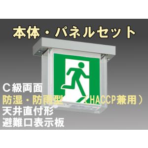 LED非常口・避難口天井埋込型誘導灯セット FBK-10722-LS17+ET-10702×2