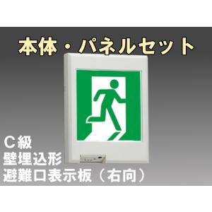 東芝ライテック FBK-10771-LS17+ET-10701 LED非常口・避難口壁埋込誘導