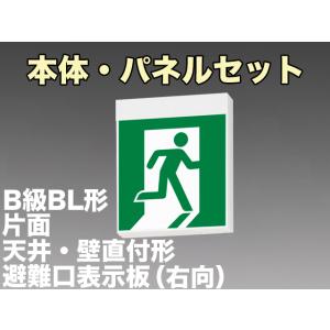 東芝ライテック FBK-42701-LS17+ET-20702 LED非常口・避難口天井・壁直