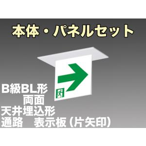 FBK-20722-LS17+ET-20713+ET-20714 LED通路天井埋込型誘導灯（非常時20分間点灯）B級BL形（20B形）セット