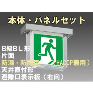 東芝ライテック FBK-20752L-LS17+ET-20705×2 [受注生産品]LED非常口