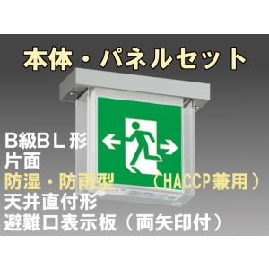 東芝ライテック FBK-20752L-LS17+ET-20705×2 [受注生産品]LED非常口
