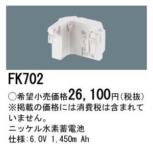 FK701 ニッケル水素蓄電池 3.6V1450mAh : ヨナシンホーム ヤフー店