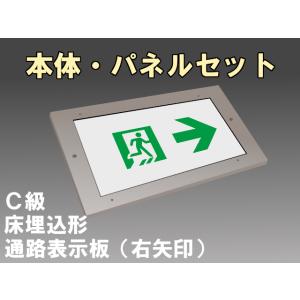 Panasonic（パナソニック） FW10373CLE1+FK10096：LED通路誘導灯床埋込