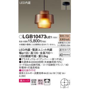Panasonic（パナソニック） LGB10425 LE1 吊下型 LED（電球色） 小型