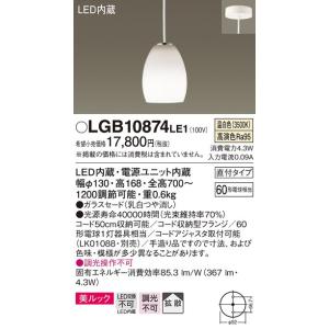 Panasonic（パナソニック） LGB10890 LE1 吊下型 LED（電球色） 小型