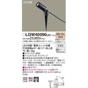 Panasonic（パナソニック） [納期約6か月]パナソニック LGW40080LE1