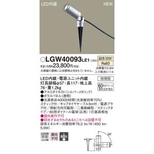 Panasonic（パナソニック） LGW40080 LE1 地中埋込型 LED（電球色