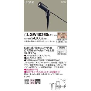 Panasonic（パナソニック） LGW40092 LE1 スポットライト 60形 集光 温