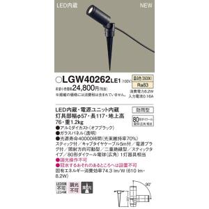 LGW40262 LE1 地中埋込型 LED（温白色） スポットライト 80形ダイクール電球（広角）...