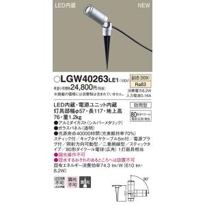 LGW40263 LE1 地中埋込型 LED（温白色） スポットライト 80形ダイクール電球（広角）...