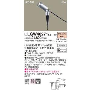LGW40271 LE1 地中埋込型 LED（電球色） スポットライト 80形ダイクール電球（広角）...