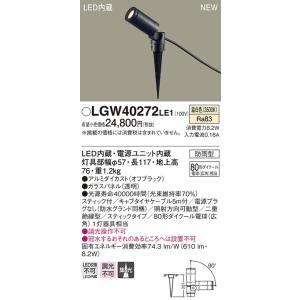 LGW40272 LE1 地中埋込型 LED（温白色） スポットライト 80形ダイクール電球（広角）...