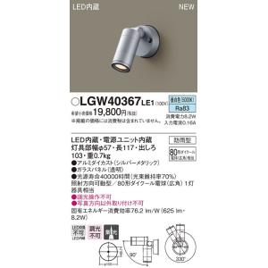 LGW40367 LE1 壁直付型 LED（昼白色） スポットライト 80形ダイクール電球（広角）1...