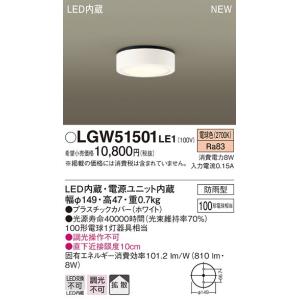 Panasonic（パナソニック） LGW51505 LE1 ダウンシーリング 100形 電球
