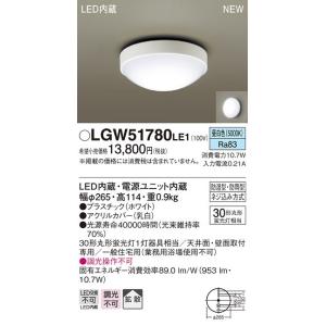 Panasonic（パナソニック） LGW51787 LE1 天井直付型・壁直付型 LED