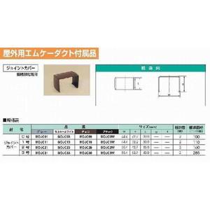 MDJC0W：ジョイントカバー0号（ブラック）