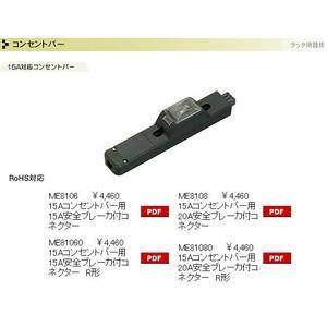 15Aコンセントバー用15A安全ブレーカ付コネクターR形