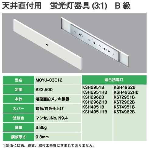 ヤブシタ MOYU-03C12：誘導灯リニューアルプレート　B級天井直付用（TK321C 代替品）蛍...