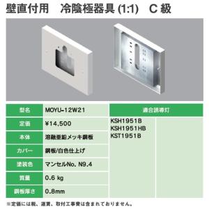 ⑤ 未使用 株式会社ヤブシタ 誘導灯リニューアルプレート MOYU-02C32B ヤブシタ MOYU-10W12B：誘導灯リニューアルプレート B級壁直付用
