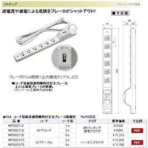 明工社15A安全ブレーカ付OA用抜け止め接地タップ（6コ口） 接地プラグ付 ブレーカ付OA用抜け止め接地タップ(6個口・15Aコード短絡保護用瞬時付