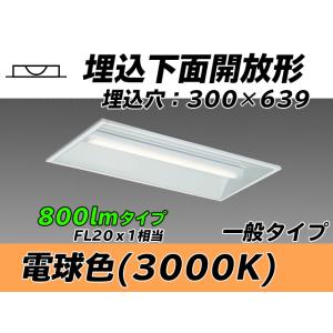 ユニット形ベースライト(Myシリーズ) 本体のみ（ランプ別売）埋込形