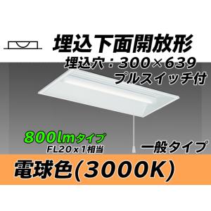 ユニット形ベースライト(Myシリーズ) 本体のみ（ランプ別売）埋込形