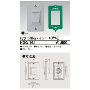 NDG1933：防水形埋込スイッチC(3路) : ヨナシンホーム ヤフー店 - 通販