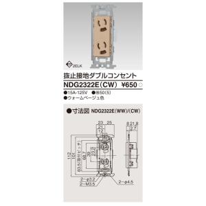 東芝 抜け止接地ダブルコンセント NDG2322E WW 　50個 NDG2322E(WW)：抜け止め接地ダブルコンセント ニューホワイト